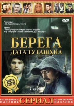 Берега