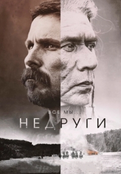 Недруги