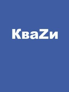 КваZи