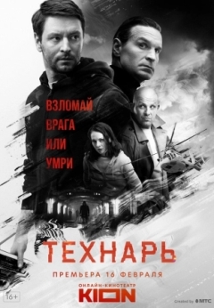 Технарь