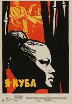 Я - Куба