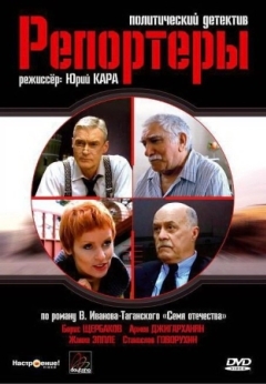 Репортеры