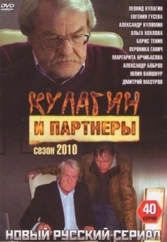 Кулагин и партнеры