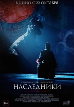 Наследники