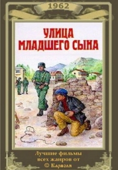 Улица младшего сына