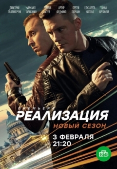 Реализация