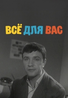 Всё для Вас