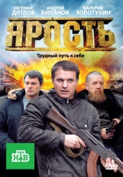 Ярость