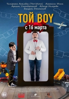 Той boy