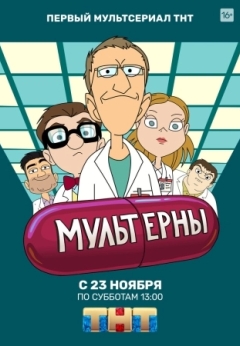 Мультерны