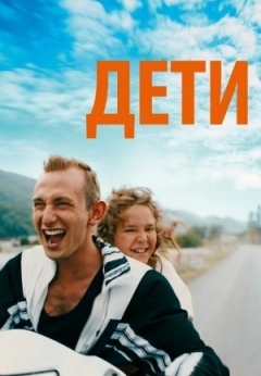 Дети