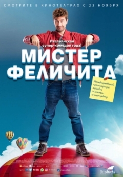 Мистер Феличита