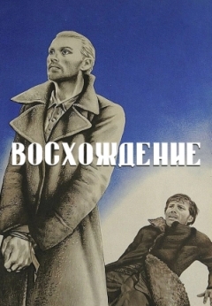 Восхождение