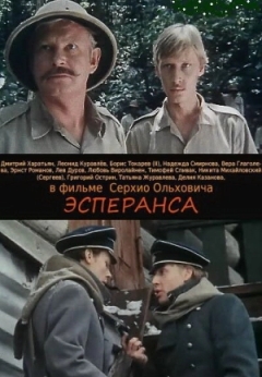 Эсперанса