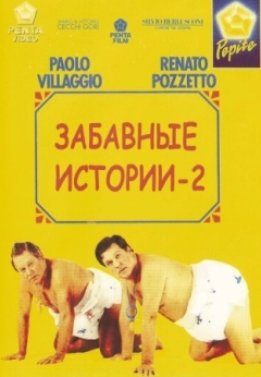 Комики 2