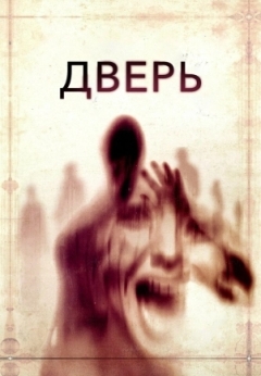 Дверь