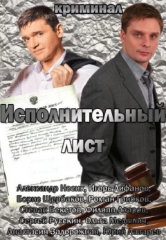 Исполнительный лист