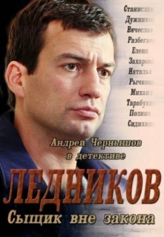 Ледников