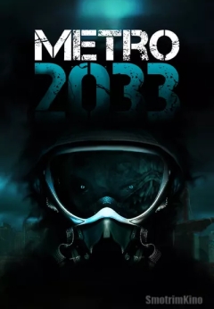 Метро 2033