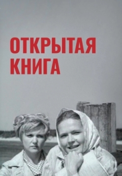 Открытая книга