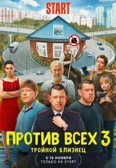 Против всех