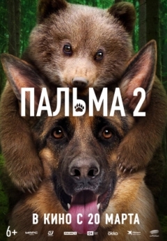 Пальма 2