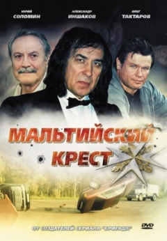 Мальтийский крест