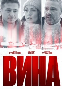 Вина