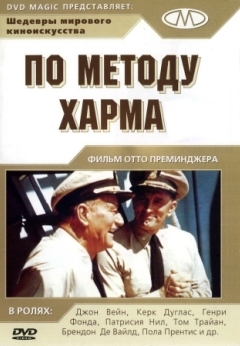 По методу Харма