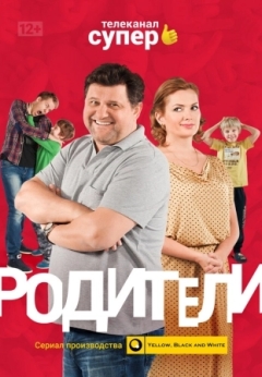 Родители