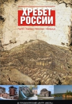 Хребет России