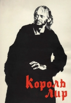 Король Лир