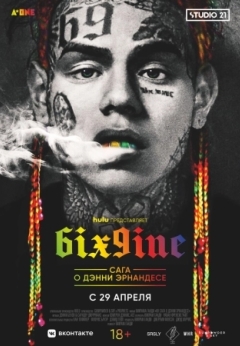 6IX9INE: Сага о Дэнни Эрнандесе