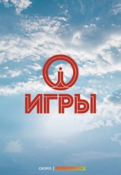 Игры