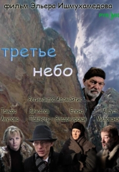 Третье небо