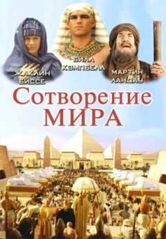 Сотворение мира