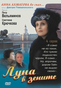 Луна в зените