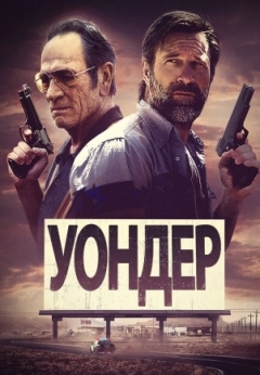 Уондер