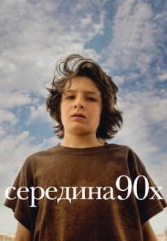 Середина 90-х