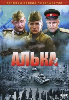 Алька