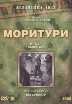 Моритури