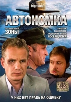 Автономка