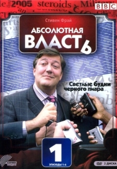 Абсолютная власть