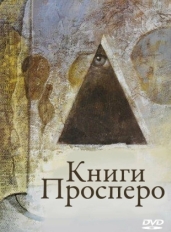 Книги Просперо