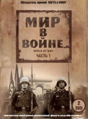 Мир в войне