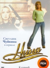 Нина