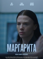 Маргарита