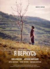 Я вернусь