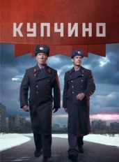 Купчино