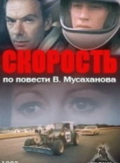 Скорость